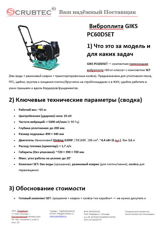 Обложка презентации Soteco GS 3/78 CYC